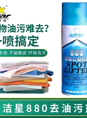 保洁星KCS-880环保去油污剂 服装去油污剂 干洗清洁剂 去油污神器
