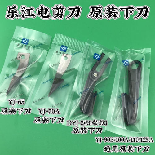 乐江圆刀裁剪机原装下刀