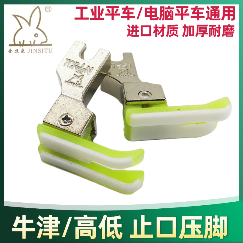 电脑平车高低压脚牛津塑料正反进口明线止口TCRTCL 0.1/0.2压脚皮