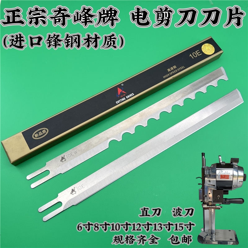 奇峰牌电剪刀刀片锋利耐用