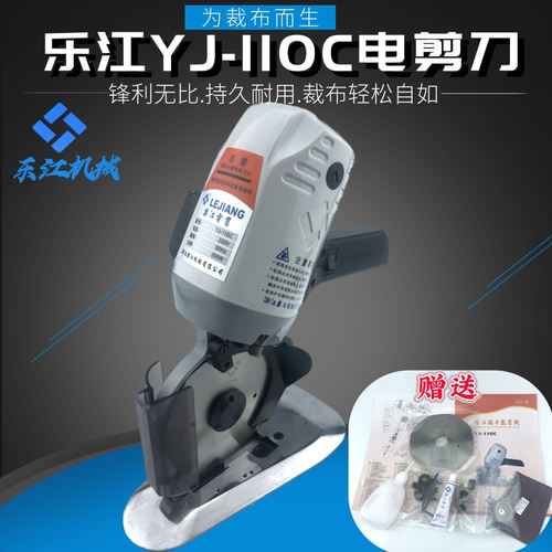 正宗乐江YJ-110C手推式电剪刀 电动圆刀裁剪机 切布机 乐江裁布机
