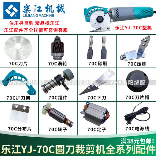 乐江70C圆刀裁剪机配件锋利耐用