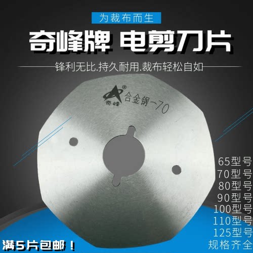 奇峰圆刀裁剪机电剪刀片