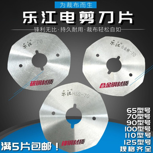 乐江电剪刀片65/70/90/100/110/125型电动圆刀裁剪机锋钢八角刀片