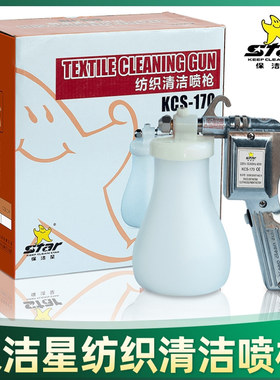 保洁星170/1700A型清洁纺织喷枪服装去油污金刚菩提核桃文玩清理