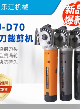 乐江YJ-D70充电式电剪刀 裁布手持式地毯皮革服装布料圆刀裁剪机