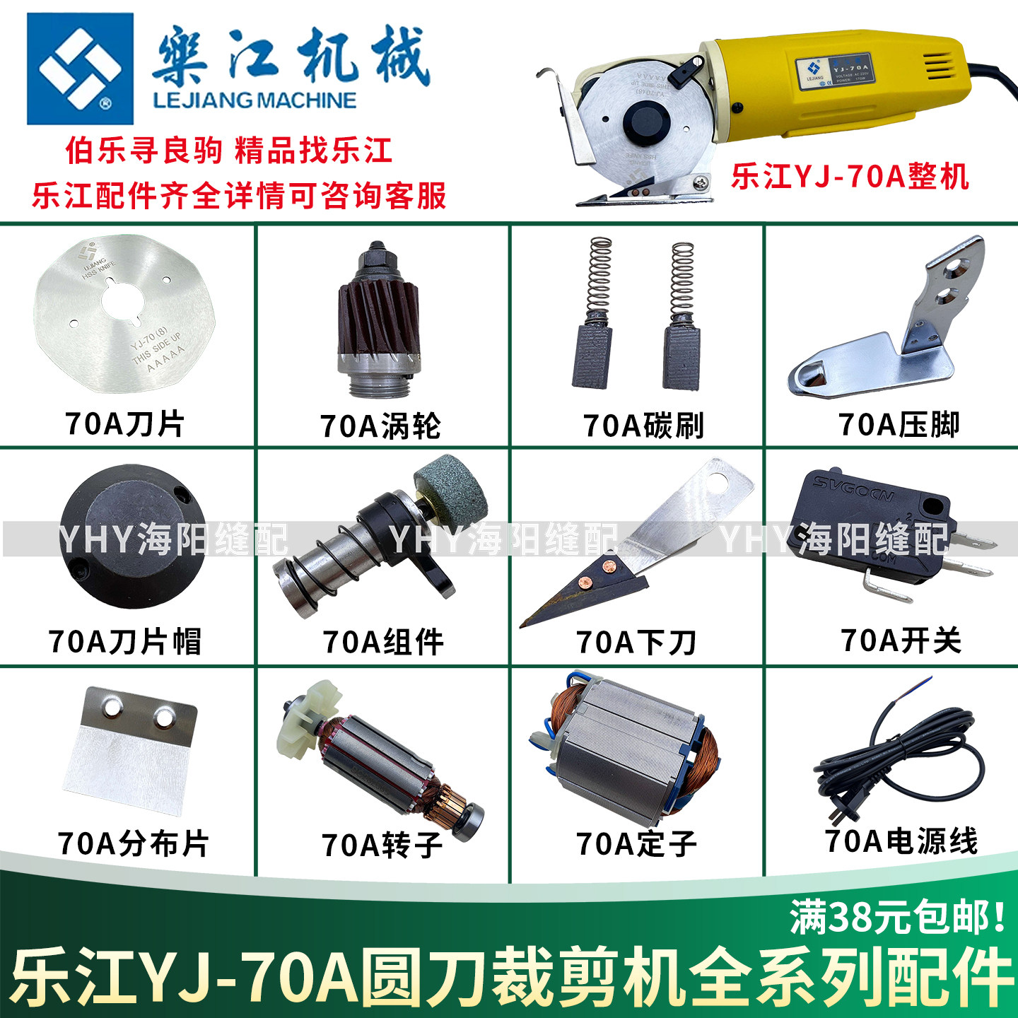 乐江70A电动剪刀配件 碳刷电源线圆刀裁剪机70刀片磨刀石剪子涡轮