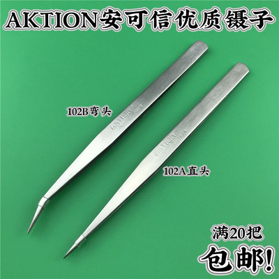 AKTION安可信镊子高精密尖头弯