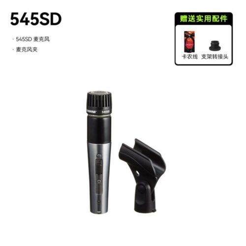 舒尔545SD-LC-CHN 话筒乐器拾音录音K歌直播心形动圈麦克风