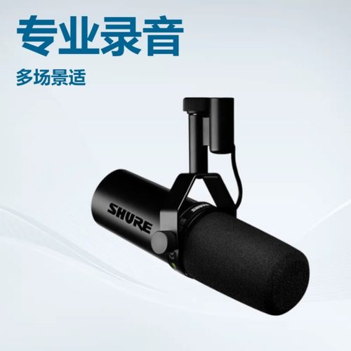 舒尔SM7B SM7DB播客有声书动圈麦克风电台广播直播录音室人声收音