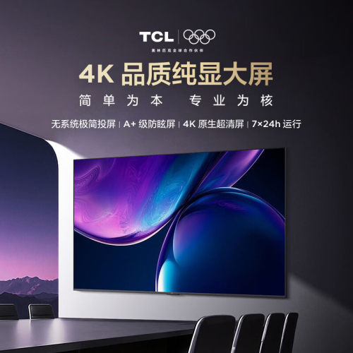 TCL D75A 75寸会议电视显示器 会议大屏无线投屏超清4K显示屏商用