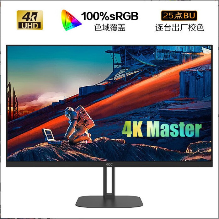 AOC U32V5N/U32N10/U32P2C 31.5英寸4K三边微边金属底座旋转底座