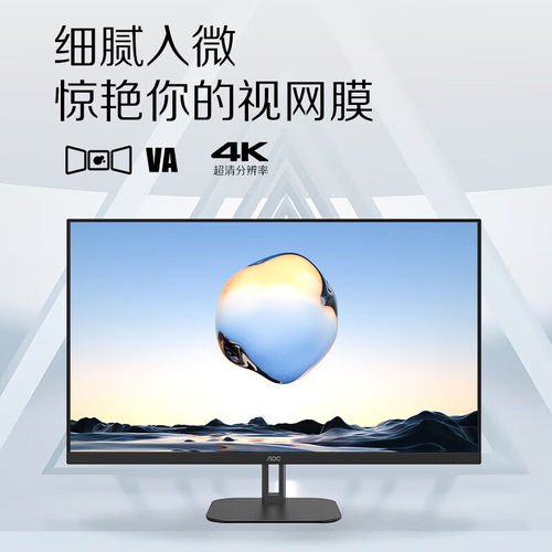 AOC U32V5N/U32N10 31.5英寸4K低蓝光三边微边金属底座电脑显示器