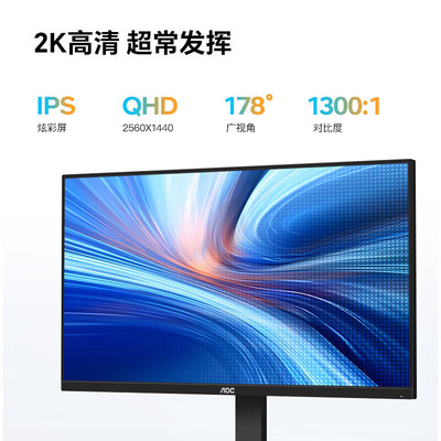 AOC Q27V1027英寸2K高清100HZ升降旋转电脑显示屏IPS广视角Q27V10