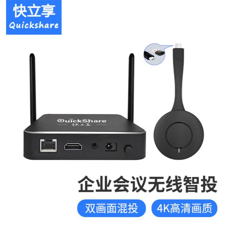 快立享（QuickShare）Y2M无线投屏器一键同屏器高清投影HDMI高清
