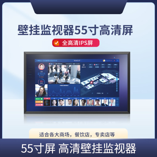 55寸工业监视器安卓微软智能高清多媒体屏壁挂宣传屏广告机