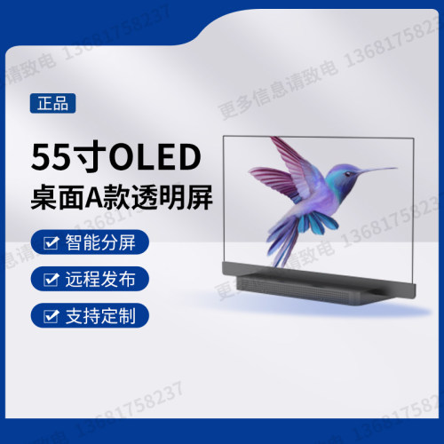 55寸OLED透明屏桌面款A款 显示屏高亮触控数字人高端展柜展厅