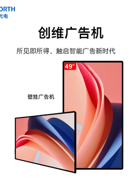 创维S49AMN0-M249寸四等边广告机奶茶店连锁店数字标牌带信发系统