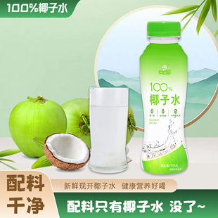 厂家直销 口口耶100%NFC椰子水新鲜纯果汁0糖孕妇儿童饮料