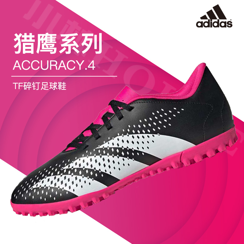 Adidas猎鹰ACCURACY.4TF足球鞋