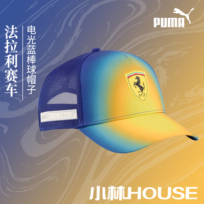 PUMA 法拉利赛车电光蓝棒球帽子026962-01