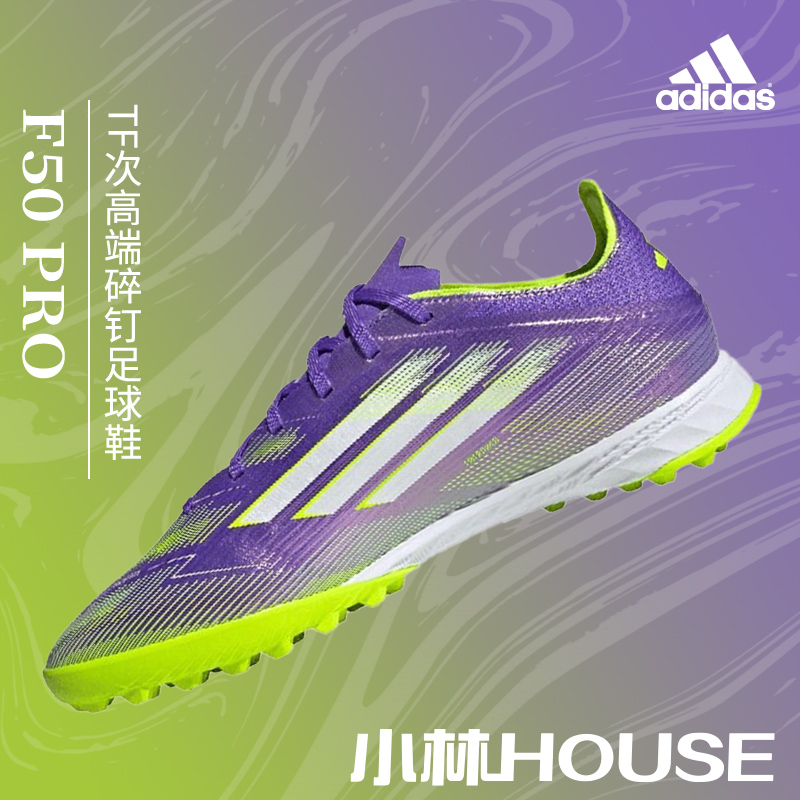Adidas F50 PRO TF次高端碎钉足球鞋JH7665