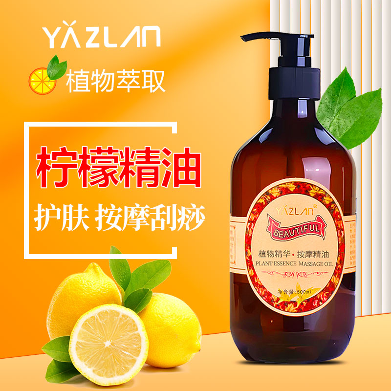 雅姿兰柠檬按摩精油推拿开背刮痧