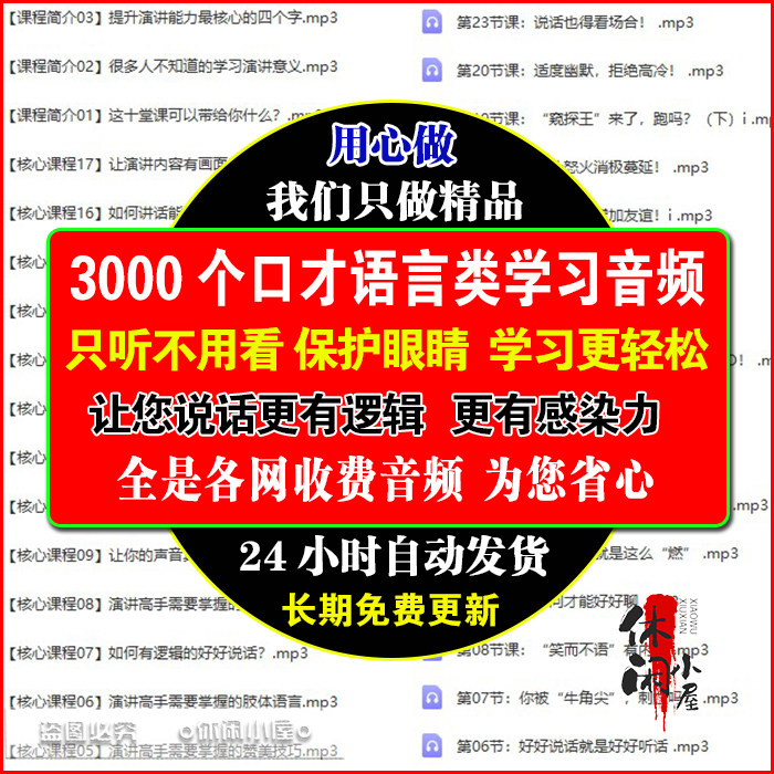 演讲口才语言表达讲话音频素材自学训练资料MP3格式短视频自媒体