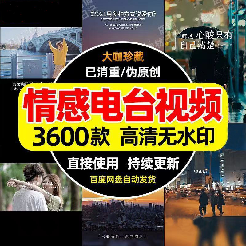 情感电台语录短视频素材剪辑制作抖音快手自媒体高清无水印素材包
