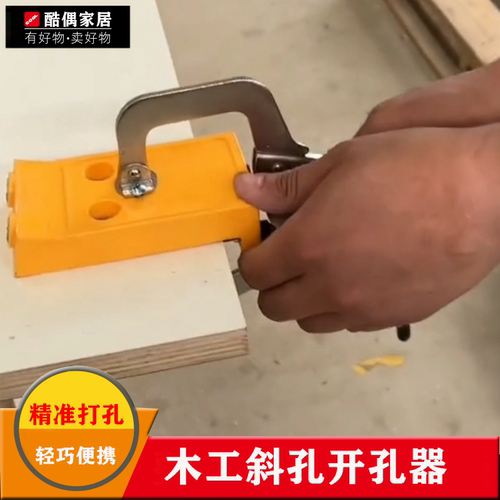 新款二代木工斜孔定位器开孔打斜眼机斜孔器台阶钻头木板组装衣柜