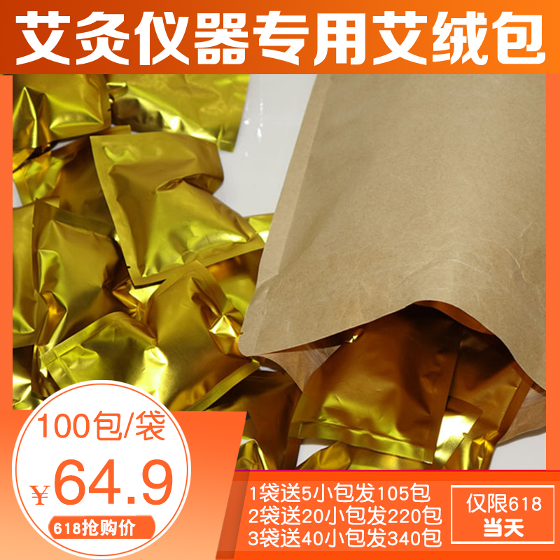 艾绒陈艾绒包艾灸仪器加美容院专用宫寒散装艾条艾柱艾草包家用