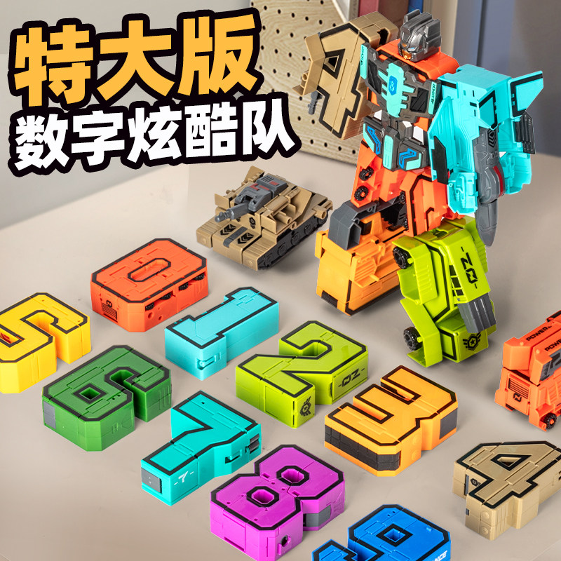 正版特大号数字变形玩具儿童益智汽车男孩3-10岁金刚合体机器人