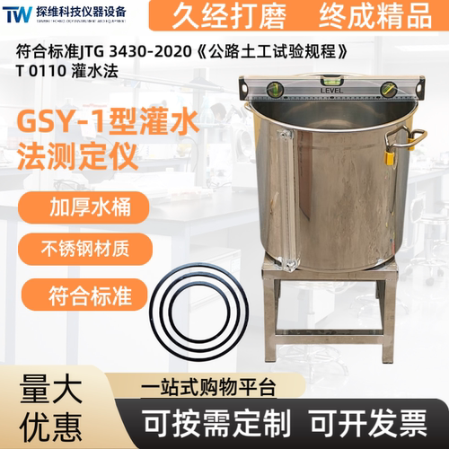 灌水法测定仪GSY-1型密度试验仪粗粒土套环快速压实度检测仪