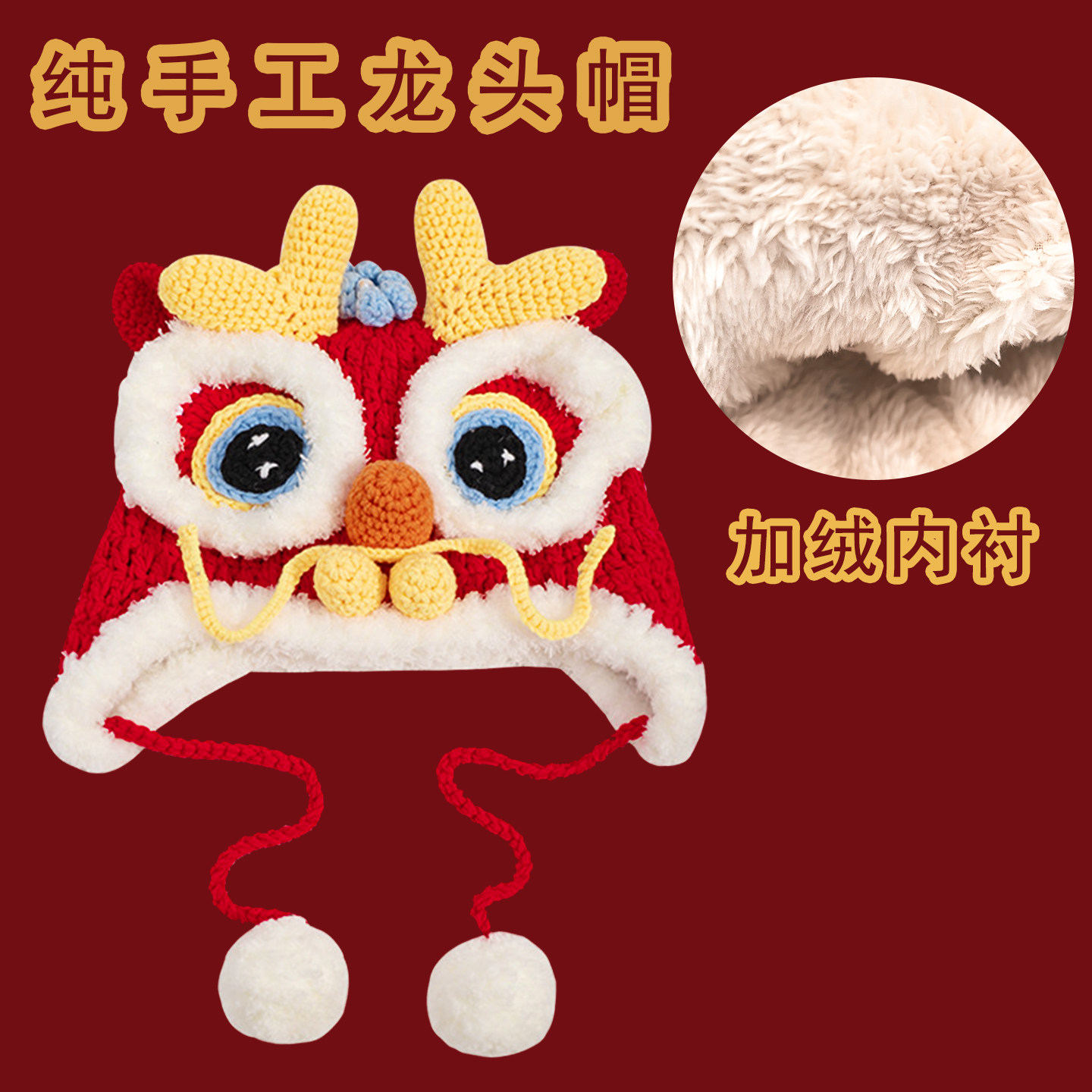 宝宝龙头帽婴儿醒狮帽子秋冬保暖儿童毛线帽护耳纯手工新年虎头帽,童装/婴儿装/亲子装,帽子,淘宝优惠券,粉丝福利购,淘宝优惠卷
