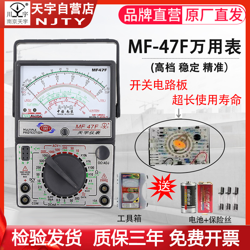 南京天宇MF-47F外磁指针式万用表/防烧/高精度万能表便携式开关板 五金/工具 万用表 原图主图