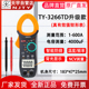 南京天宇TY3266TD钳形万用表钳型电流表温度频率电容电流钳表制冷