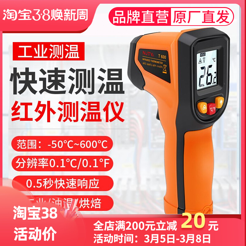 天宇T600红外线测温仪高精度测温枪水温度计烘培厨房工业用油温枪