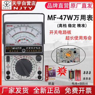 南京天宇MF47W高精度指针式万用表外磁开关防烧全保护万能表电工