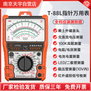 南京天宇88L指针式 万用表高精度万能表机械表电工维修防烧万用表