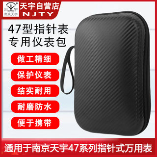 南京天宇S470pro 加强型全档位防烧指针式万用表专用仪表包便携包