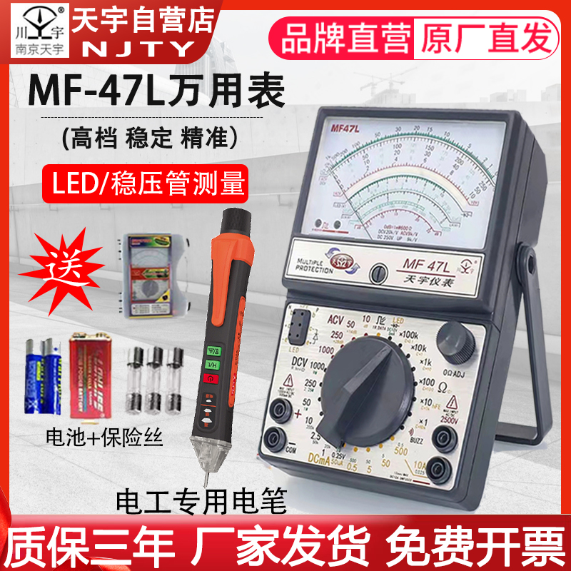 南京天宇MF-47L高精度指针式机械式外磁防烧全保护电工万能万用表