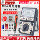 外磁防烧全保护电工万能万用表 机械式 47L高精度指针式 南京天宇MF