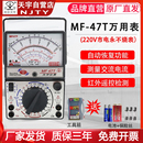 机械镀金板电工万用表 南京天宇MF 47T全保护自动恢复防烧型指针式