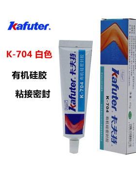 卡夫特K-704硅胶 RTV室温固化硅橡胶密封胶白色45克耐温250度