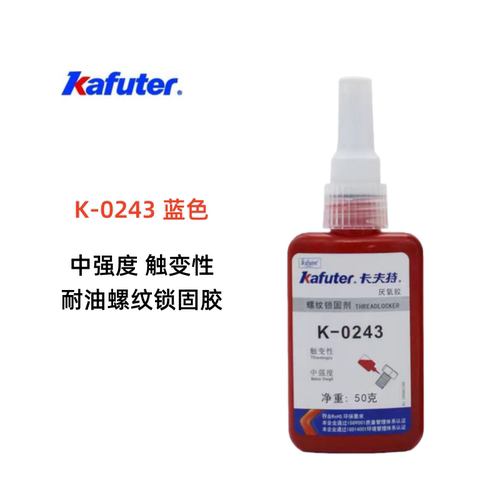 卡夫特螺纹锁固剂厌氧胶螺丝胶