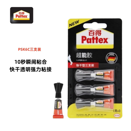 汉高百得超能胶三支装透明强力胶