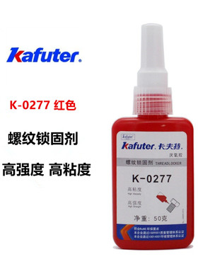 卡夫特 K-0277超高强度螺纹密封胶厌氧胶高粘度不可拆红色50ML