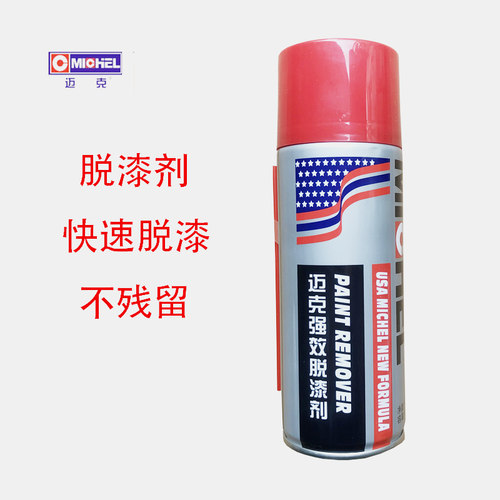 迈克强力脱漆剂快速除漆不伤车身