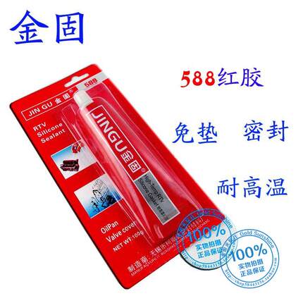 金固588红胶免垫片耐高温红色密封胶RTV胶汽车维修密封胶耐油100g