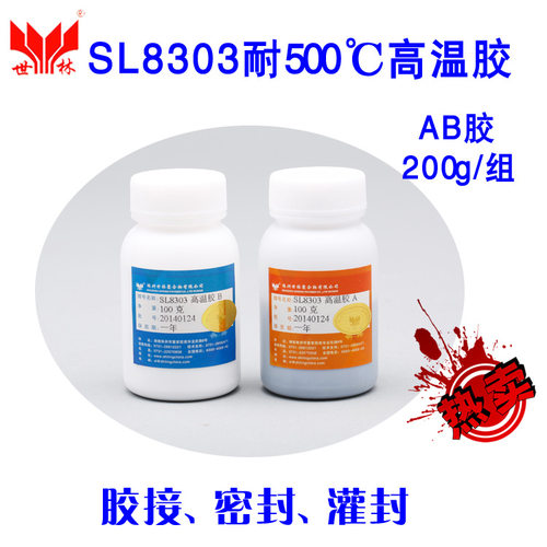 工厂直营高温胶水无机氧化铝陶瓷胶SL8303火花塞高温接头200g